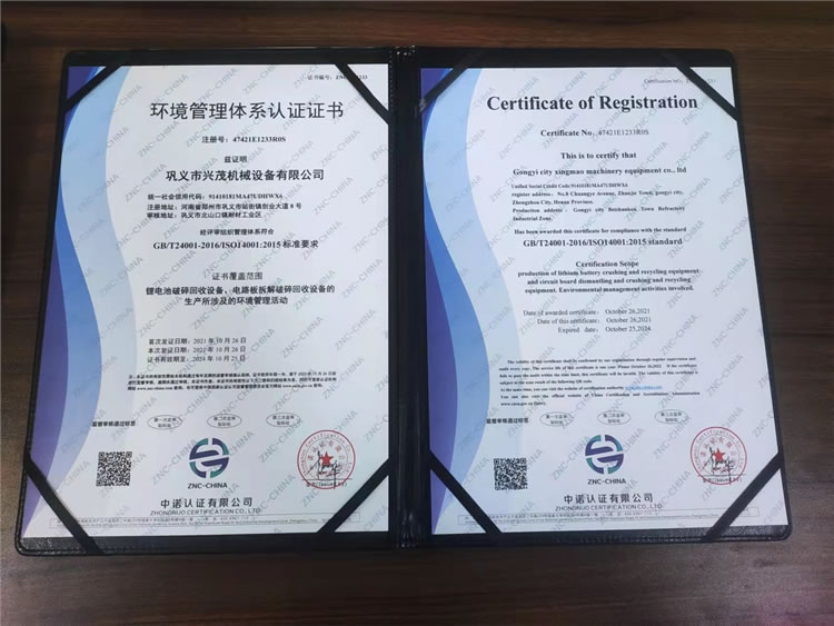 環境管理體系認證書